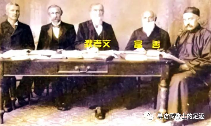 纪念和合本《圣经》发行100周年|铭记第一任委员长狄考文