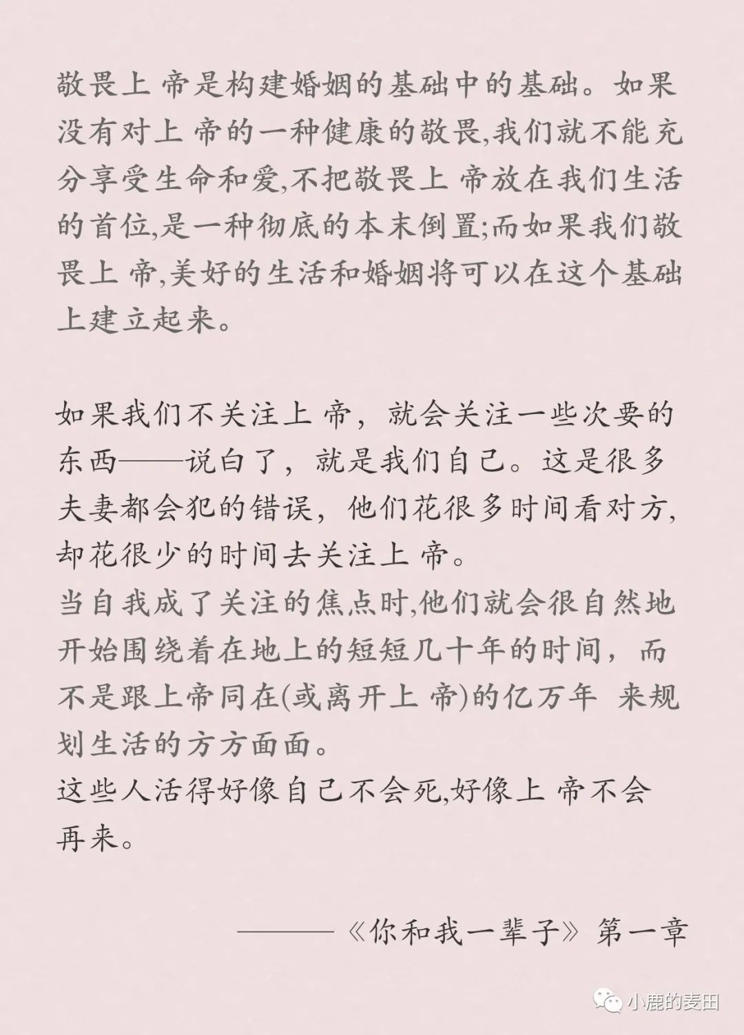 情人节｜丈夫心目中的幸福婚姻让我想到一本书 一对夫妻