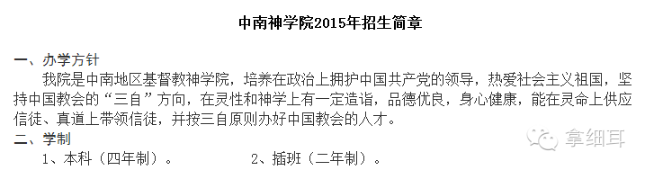 几所官方神学院招生简章中的办学方针