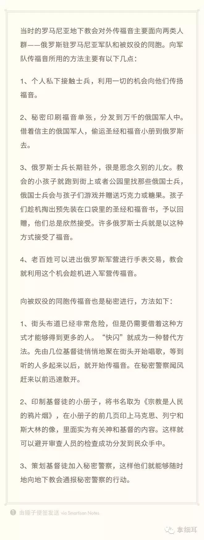 罗马尼亚教会在迫害中的得胜见证