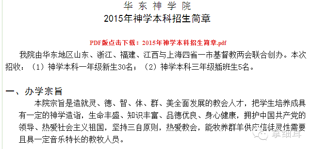 几所官方神学院招生简章中的办学方针