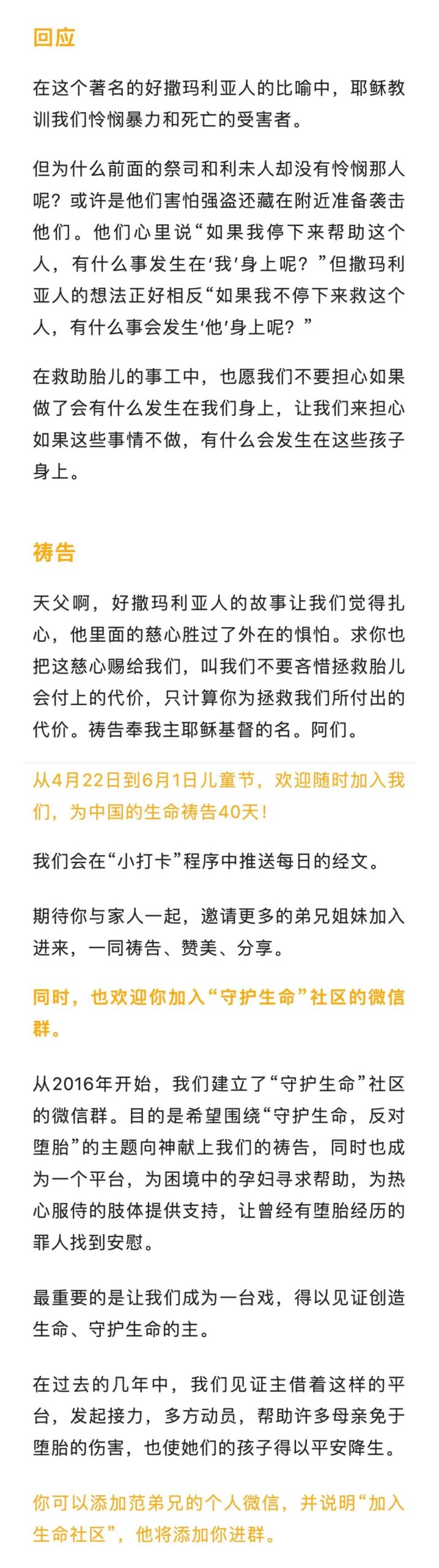 为生命礻寿告第9天：动了慈心