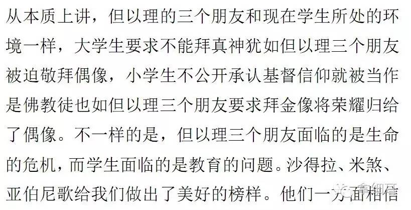 即或不然——献给当下的基督徒学生和家长