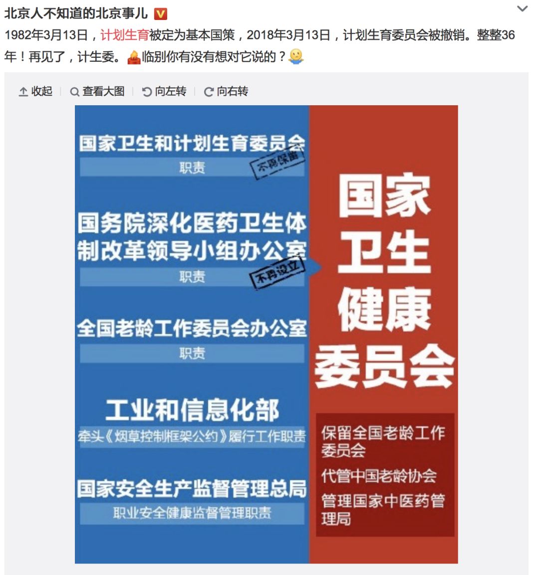 从“计生委”被撤所想到的