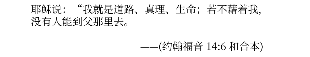 从“知道祂”到“真认识祂”丨苏文安