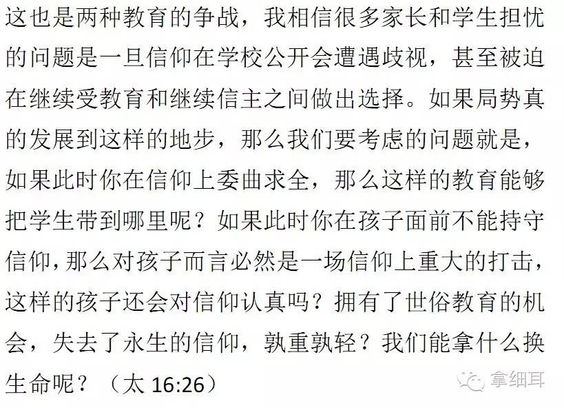 即或不然——献给当下的基督徒学生和家长