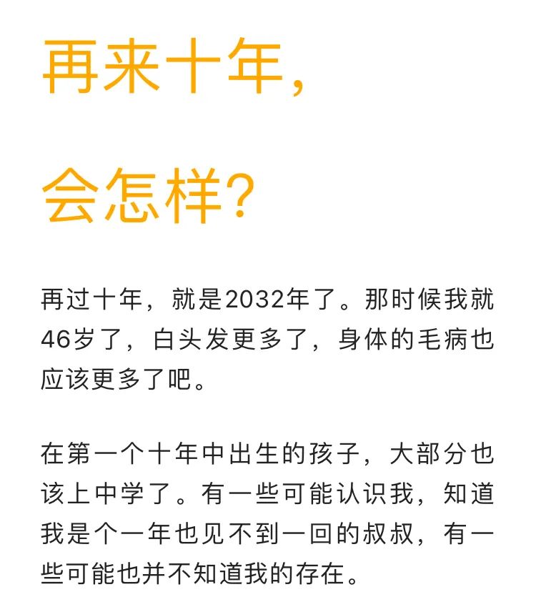 十年——一个关于盼望的故事