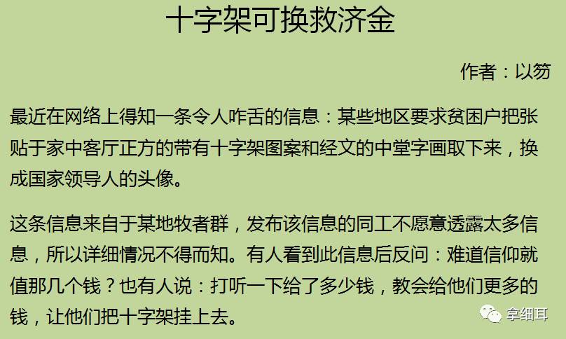 十字架可换救济金？