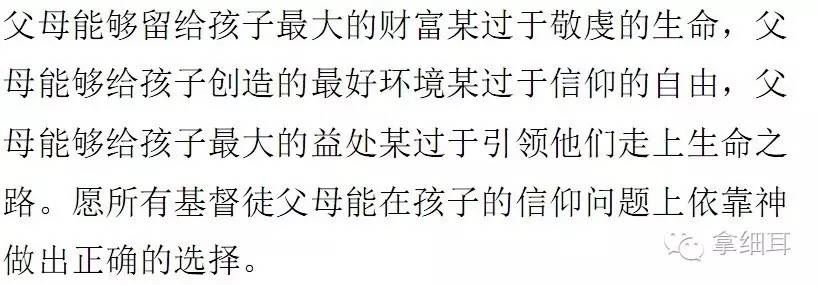 即或不然——献给当下的基督徒学生和家长