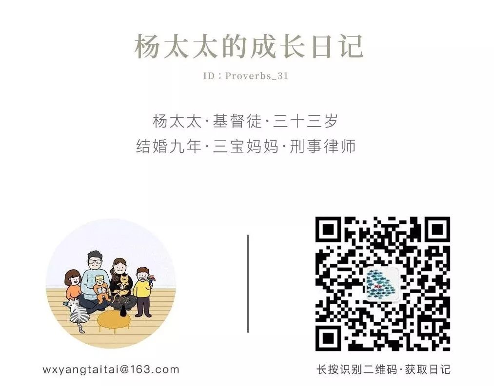 杨太太 | 政策会变，上帝的心意不会