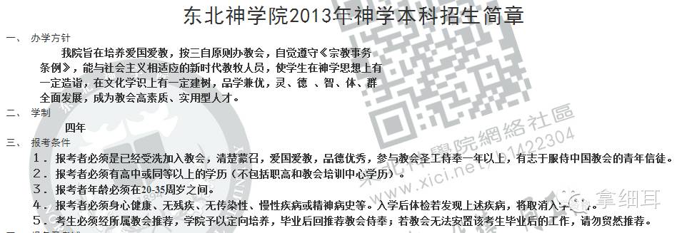 几所官方神学院招生简章中的办学方针