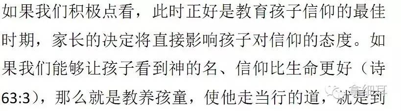 即或不然——献给当下的基督徒学生和家长