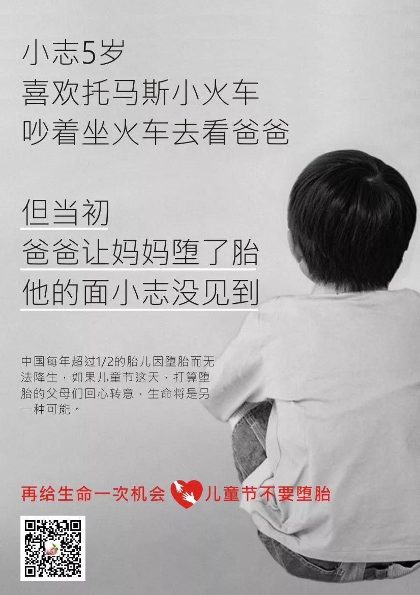 为什么“儿童节不要堕胎”