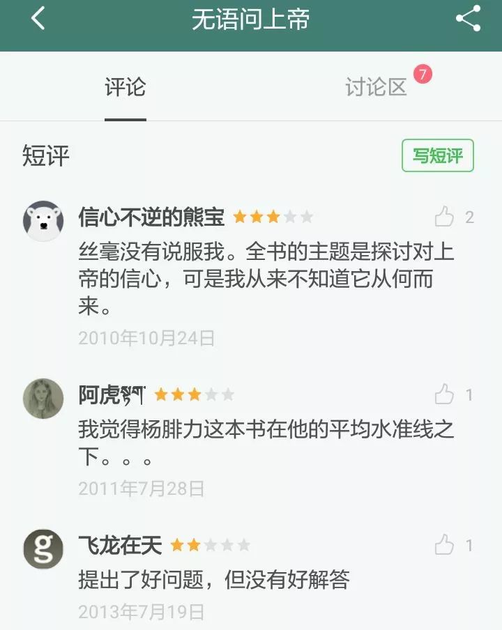 你真的让我很失望——评《无语问上帝》