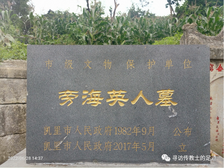 明鉴光|内地会第一个被杀的殉道者