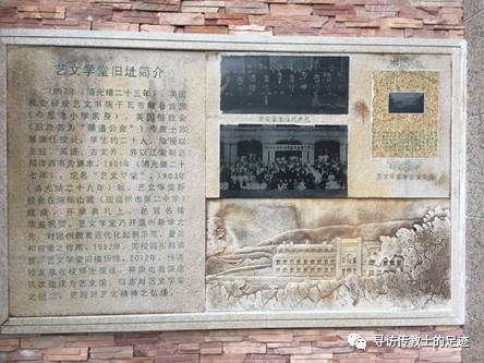 基督教传入温州150周年—暨寻访艺文学堂旧址