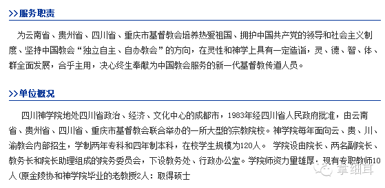 几所官方神学院招生简章中的办学方针