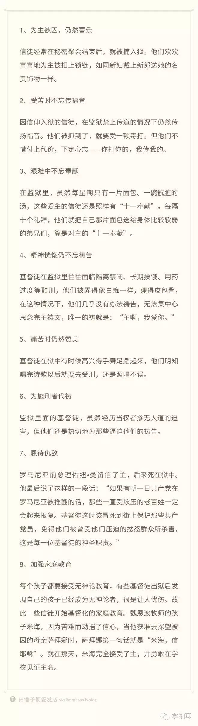 罗马尼亚教会在迫害中的得胜见证