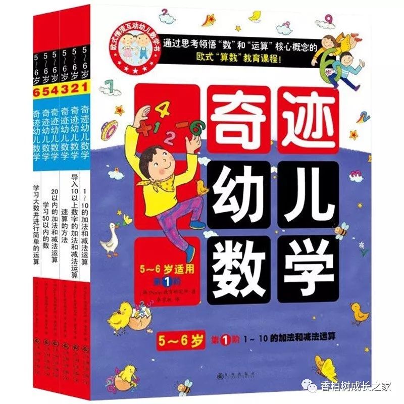 继续干货! 关于数学启蒙我们都用过哪些教材