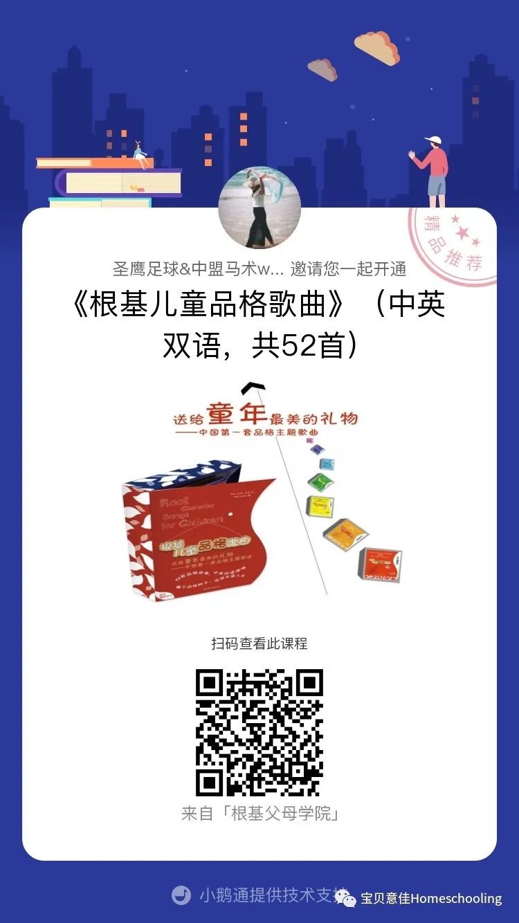 我们的品格教育