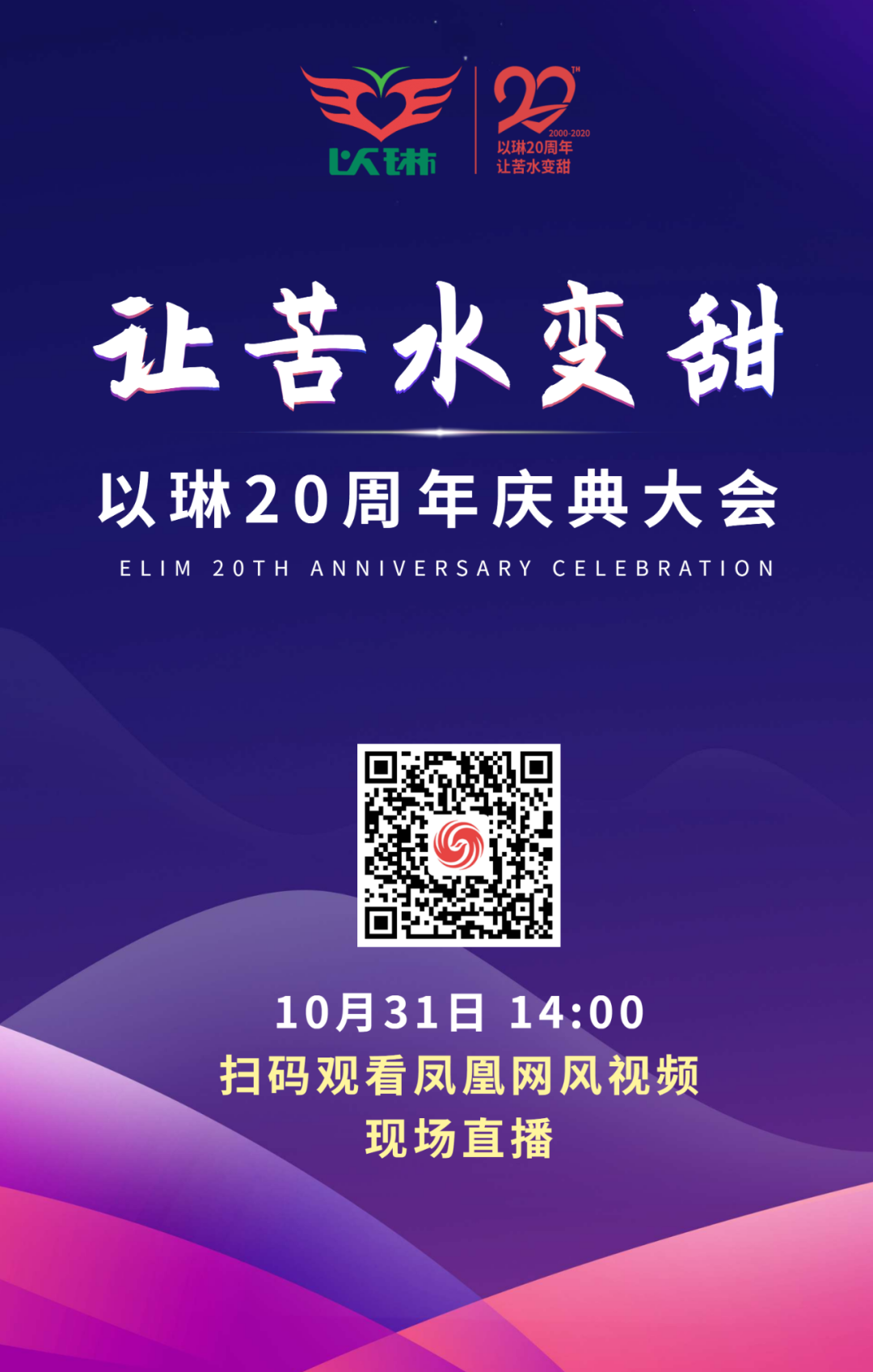 来了！以琳20周年庆典全程直播，邀您共襄盛典！