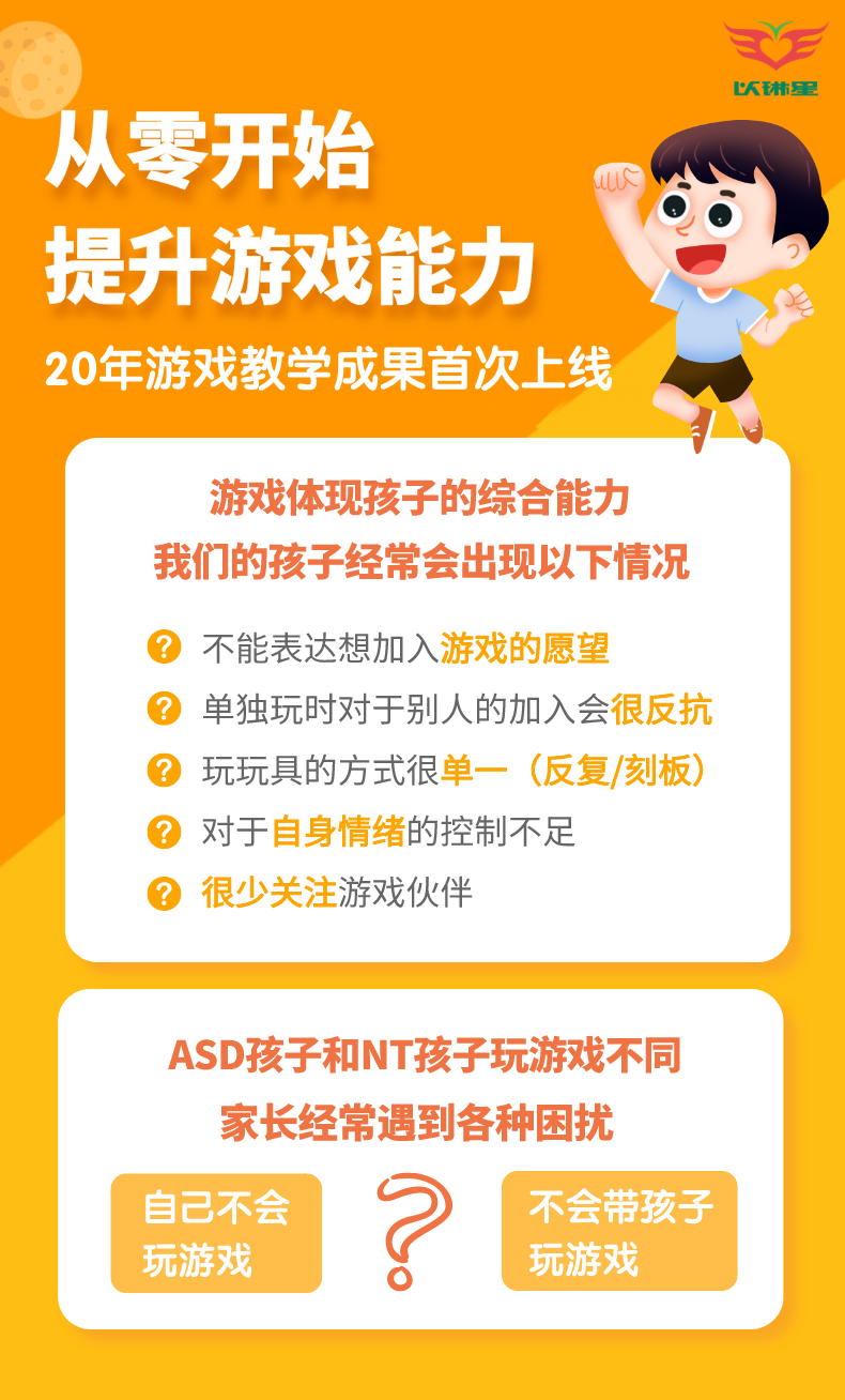 千万别错过了玩游戏的关键期，再晚效果就差远了