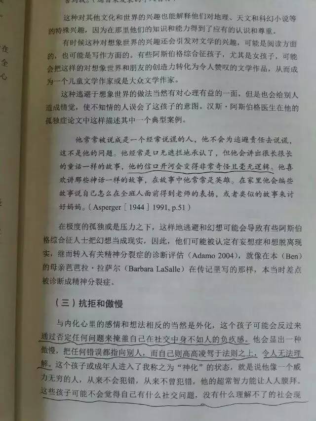 阿斯伯格的故事（七）——结束篇