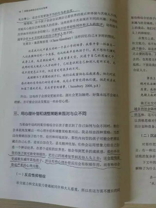 阿斯伯格的故事（七）——结束篇