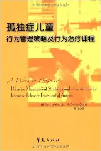 自闭症资讯 | 关于自闭症 — —十年进展 & 行为干预书荐