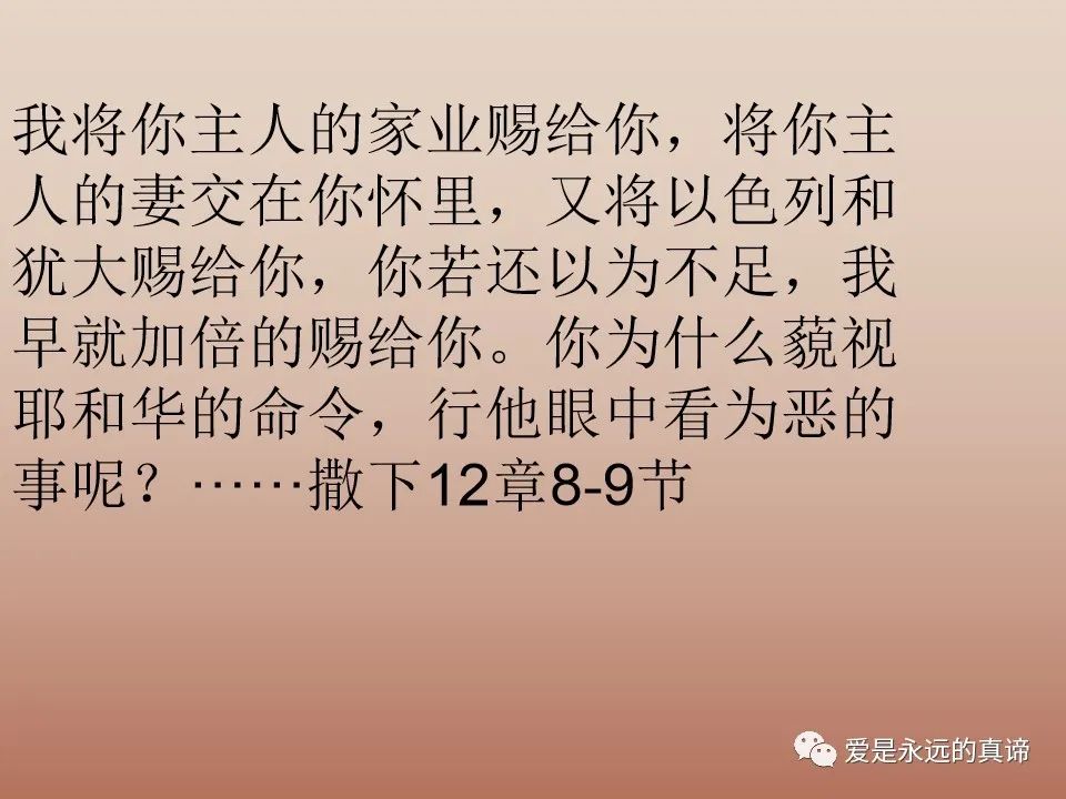 爱是永远的真谛