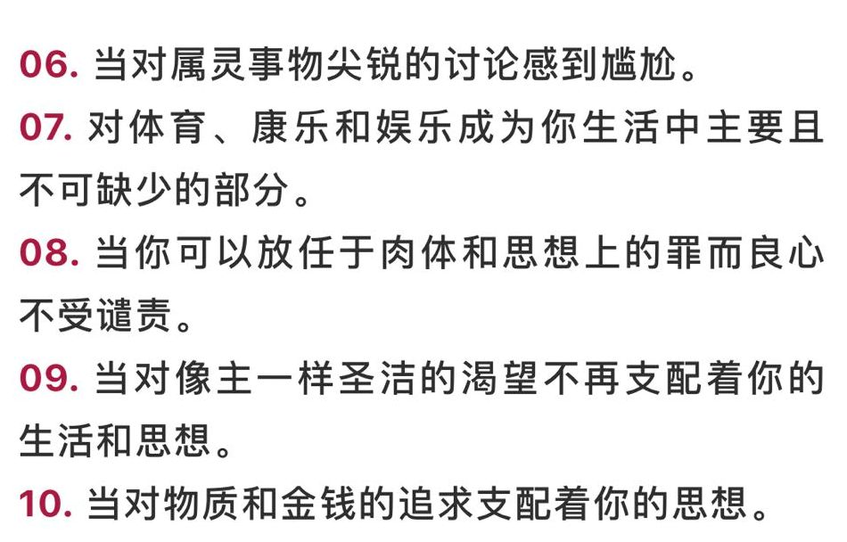 基督徒灵命下滑的二十五个标志