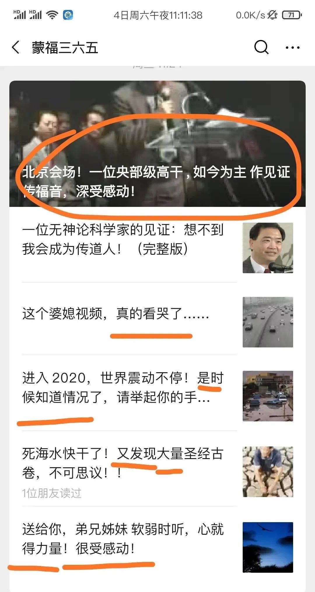 您是否关注的有这样的公众号？