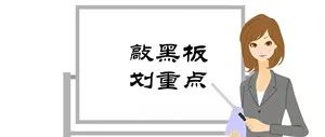 记不住、反应慢、张冠李戴...有些基础能力需要底下练