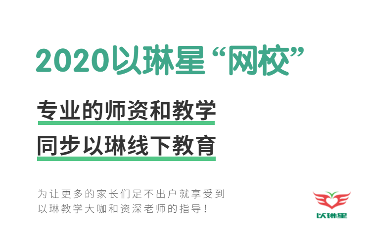 报名在即！去不了机构的家庭，给你们安排了“网校”