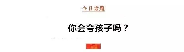 表扬也是技术活，专业老师教你如何夸孩子