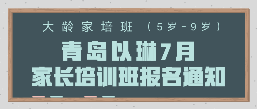 新一期“网校”来袭！为居家干预提供专业指导