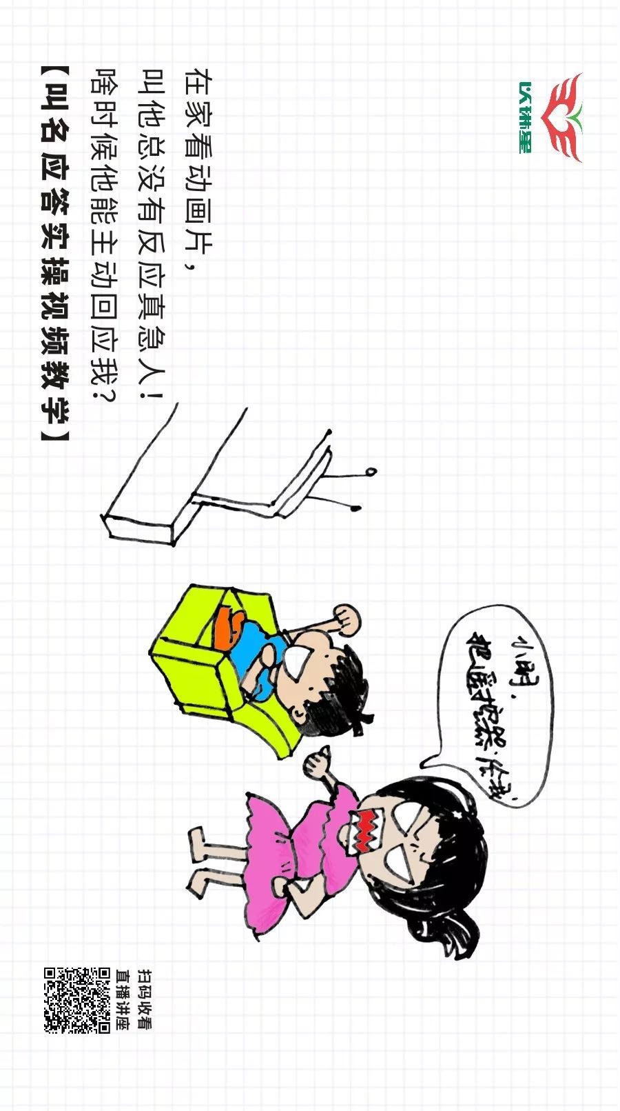 妈妈，你在叫我吗？丨叫名应答系列漫画