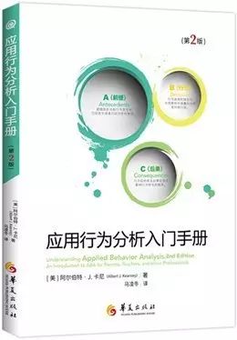 值得人手一本！《应用行为分析入门手册》（第二版）上架发行！继续赠书喽