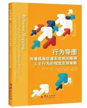 荐书｜一种对行为规范特别有效的全新干预方法——行为导图（文末有彩蛋）