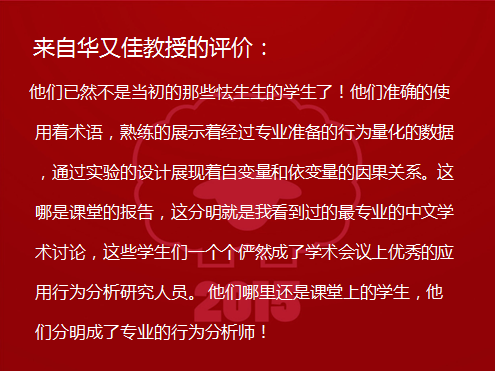 以琳六位教师完成爱荷华大学BCaBA课程！ | 方静老师在结业典礼上的演讲