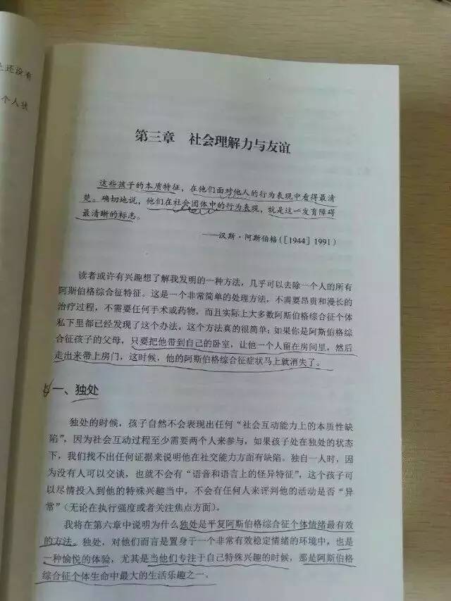 阿斯伯格的故事（七）——结束篇