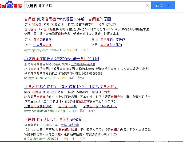 百度，何时制止在自闭症信息搜索中的欺诈泛滥？