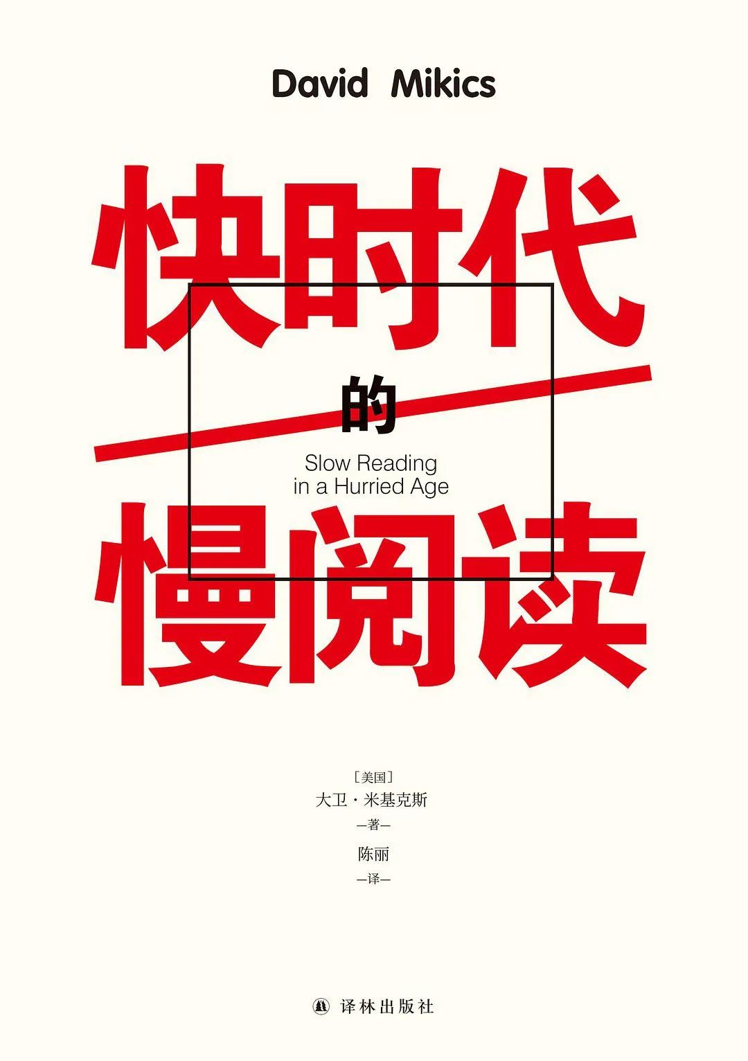 “你一旦学会慢阅读，就等于拥有了一份稳固的财富”