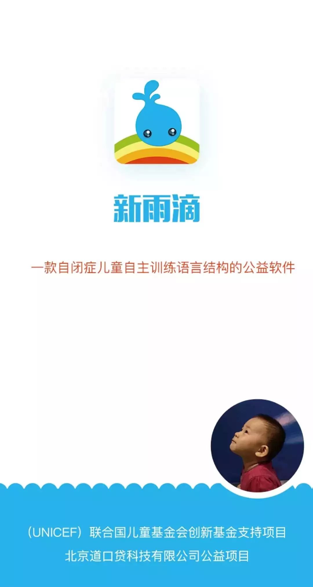 暖心！这款纯公益软件能帮助自闭症儿童的语言学习