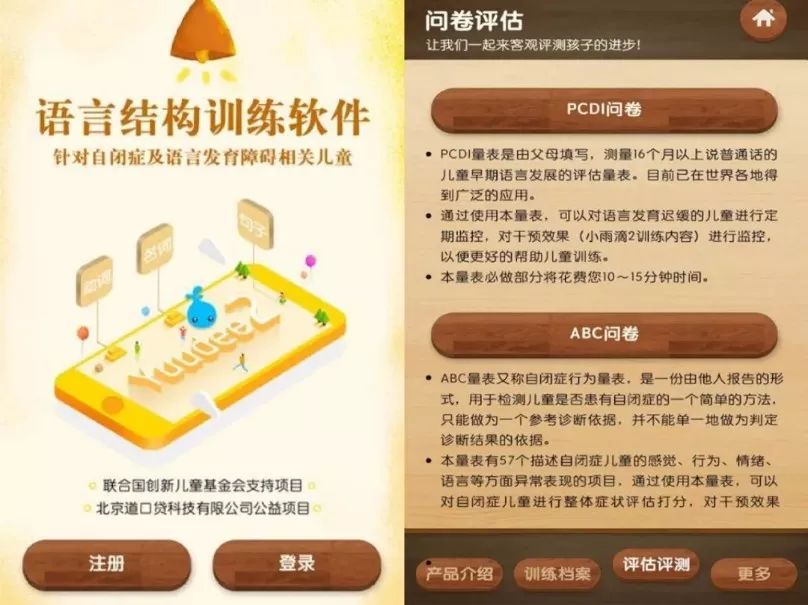 暖心！这款纯公益软件能帮助自闭症儿童的语言学习