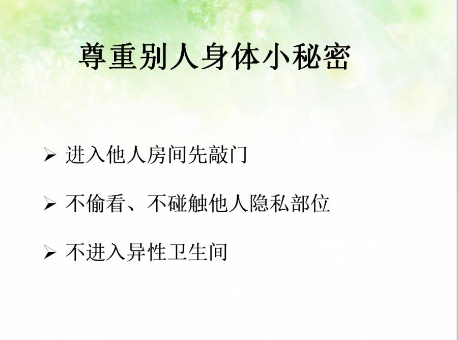 性侵案频频，保护好自己身体的小秘密，我们是这样教孩子的~