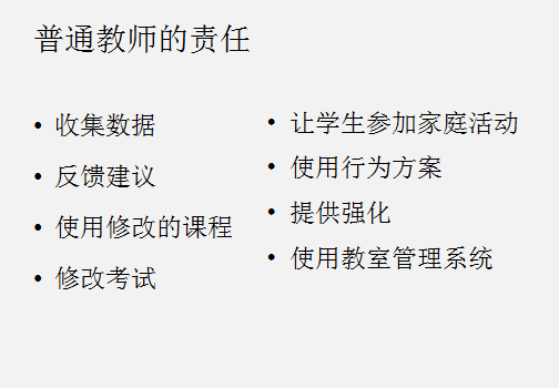 融合教育③ | 学校教师要具备的态度、知识和技巧