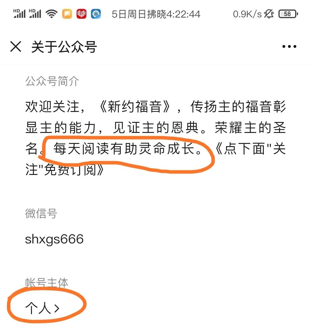 您是否关注的有这样的公众号？