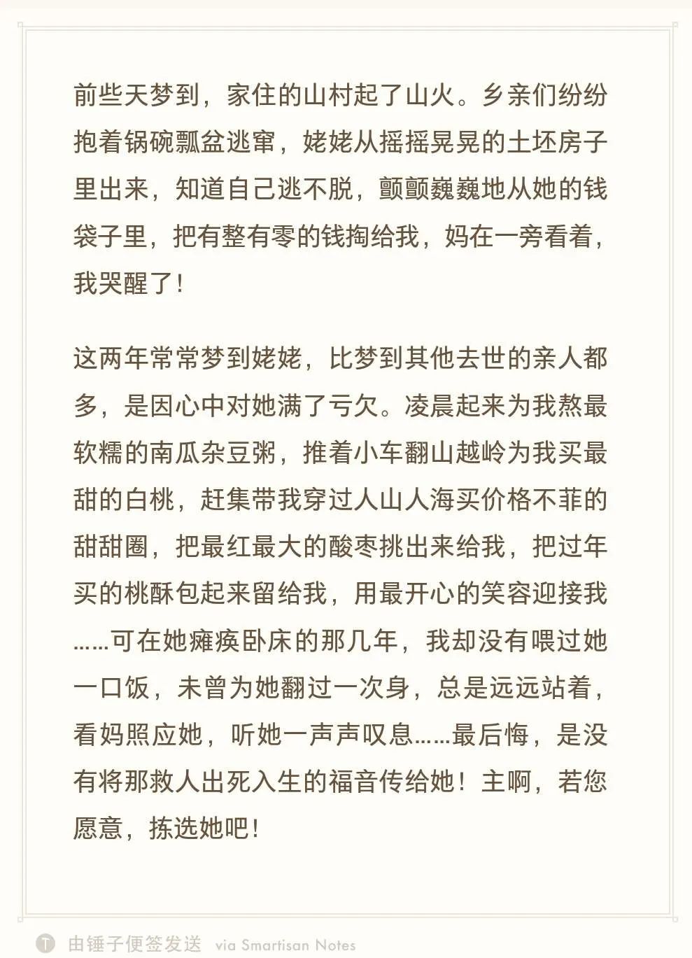 天家再会否？追忆我的姥姥