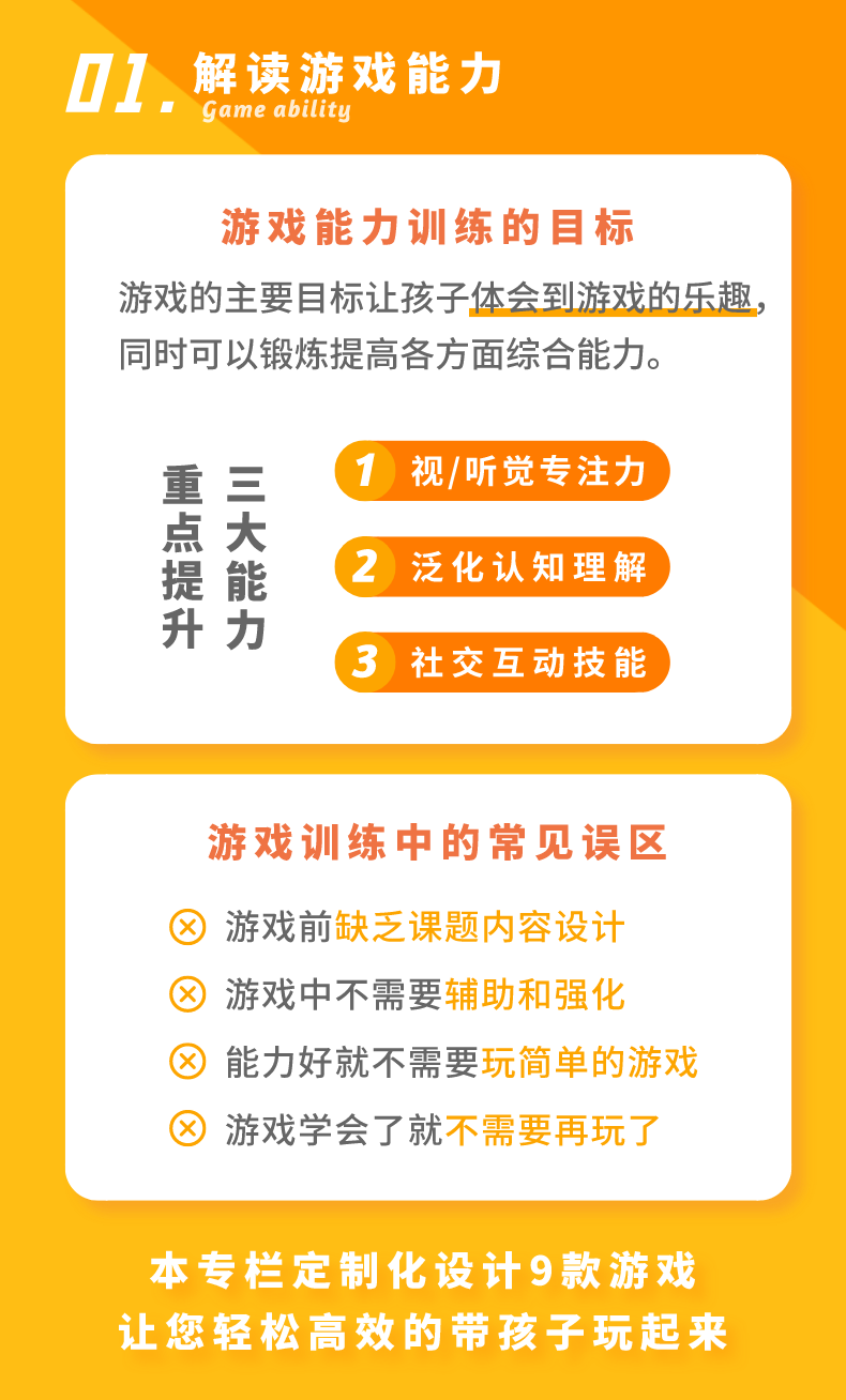 千万别错过了玩游戏的关键期，再晚效果就差远了